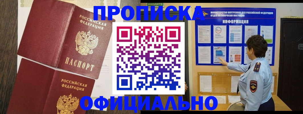 временная регистрация законно в Бахчисарае